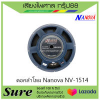 ดอกลำโพงNanova NV-1514 สินค้าพร้อมส่ง