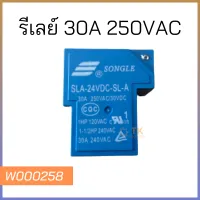 รีเลย์ 30A แบบ 4 ขา PowerRelay 30A 250VAC เหมาะสำหรับนำใช้ในวงจรไฟฟ้า