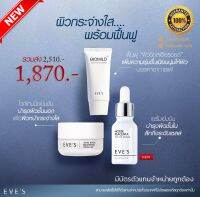 เซตฟื้นฟู กู้คืนผิวใส x2 !! ไบโอมายด์+ครีมเจลอีฟส์+Newเซรั่มรกม้า EVES อีฟส์ รวม 3 ตัวช่วยให้ดูแลผิวอายุ 30 ทำยังไงให้หน้าสดไม่แพ้เด็กอายุ 20