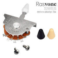 Rasvone SWE5 สวิทช์ 5 ทาง สำหรับกีตาร์ไฟฟ้า Strat พร้อมหัวจุก &amp; น็อต - 5 Way Selector Switch with Cap &amp; Screws