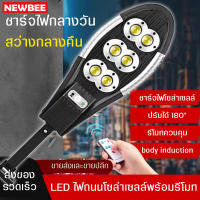 โคมไฟติดถนนโซล่าเซลล์ แสงสปอร์ตไลท์ ไฟสปอร์ตไลท์  โคมไฟสวน/สนาม  โคมไฟsensor  แผงไฟcontrolพร้อมรีโมท ไฟกลางแจ้ง แผงไฟอเนกประสงค์ ไฟนอกอาคาร