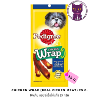 [WSP] Pedigree Chicken Wrap ขนมสุนัข เพ็ดดิกรี ชิคเก้น แรป (25 g.)