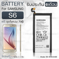 รับประกัน 6 เดือน - แบตเตอรี่ Samsung S6 พร้อมอุปกรณ์ ไขควง สำหรับเปลี่ยน ซัมซุง - Battery Samsung S6 2550mAh EB-BG920ABE