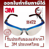 แว่นนิรภัย ยี่ห้อ 3M รุ่น BX series เลนส์ภายนอกภายใน (Indoor/Outdoor) กรอบน้ำเงิน 11472 (3MGLBXBF11472)