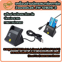 เครื่องอ่านบัตรประชาชน เครื่องอ่านบัตร Zoweetek Smart Card Reader ZW-12026-3 ประกันศูนย์ไทย 2 ปี