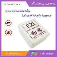 เครื่องไล่หนูและแมลงสาบ ระบบคลื่นแม่เหล็กไฟฟ้า (EZI PEST REPELLER) คลอบคลุมพื้นที่ 180-225 ตารางเมตร ไม่เป็นอันตรายต่อคนหรือสัตว์เลี้ยง วิธีไล่หนู วิธีกําจัดหนู เครื่องไล่แมลงสาบ อุปกรณ์ไล่หนู อุปกรณ์ป้องกันแมลงและสัตว์รบกวน