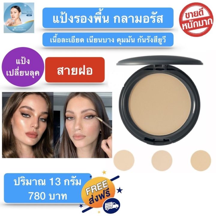 ส่งฟรี-แป้งรองพื้น-กิฟฟารีน-กลามอรัส-glamorous-radiant-compact-foundation-แป้งคุมมัน-แป้งผสมรองพื้น-ขนาด-13-กรัม-ปกปิดดี