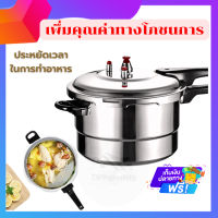 หม้ออัดแรงดัน  หม้อแรงดันสูง หม้อตุ๋น หม้อต้มแรงดัน  หม้อแรงดันสูญญากาศ ประหยัดเวลาทำอาหารเพิ่มความอร่อย ใช้ได้กับเตาทุกชนิด