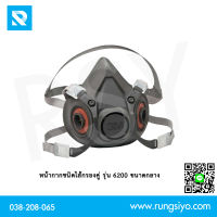 หน้ากากครึ่งหน้า ชนิดไส้กรองคู่ 3M รุ่น 6200