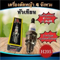 หัวเทียนหัวเทียนเครื่องตัดหญ้า 4 จังหวะ เช่น GX35(H205)