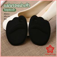 แผ่นรองจมูกเท้า แผ่นรองฝ่าเท้า  รองพื้นรองเท้าครึ่งขนาด ส้นสูง half size insole