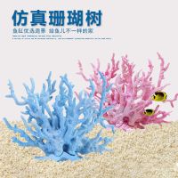 ✔♟ Simulated coral fish tank decoration landscaping aquatic plant ornaments fake plants supplies underwater scenery world