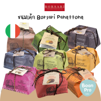 *มีเฉพาะเทศกาล Borsari Pandorino Classico Panettone Classico 1000g ขนมเค้กบอร์ซารี มินิปาเน็ตโทน 1000 กรัม ปาเนตโทเน