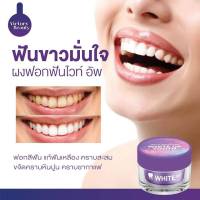 White up Tooth ผงฟอกสีฟัน ฟอกฟัน ขจัดคราบฟันเหลือง ผงฟอกฟัน ไวท์ อัพ สูตรอเมริกา