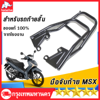 แร็คท้าย msx 125 ตะแกรงท้ายมอไซ [ สำหรับ M3- MSX125 ท้ายสั้นเท่านั้น ](40 x 30x10 cm) แร็คท้าย (อย่างหนา) เหล็กหลัง แร็คกล่องท้าย ตะแกรงหลัง เหล็กท้าย