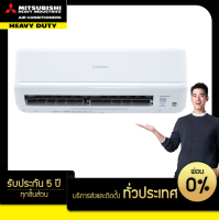 MITSUBISHI HEAVY DUTY แอร์ติดผนัง STANDARD INVERTER ขนาด 17,276 BTU รุ่น SRK18YW-W1 (เครื่องเปล่าและบริการติดตั้ง)