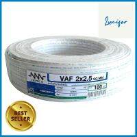 สายไฟ VAF NNN 2x2.5ตร.มม. 100ม. สีขาวELECTRIC WIRE VAF NNN 2X2.5SQ.MM 100M WHITE **สามารถออกใบกำกับภาษีได้ค่ะ**