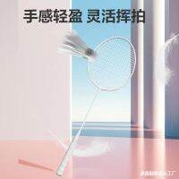 [COD] Badminton racket adult suit double type ultra-light girls resistant