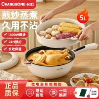 Spot parcel post Changhong Electric Frying Pan Multi-Functional Electric Frying Cooking All-in-One Pot Large Capacity Smart Electric Caldron Household Cooking Non-Stick Pan