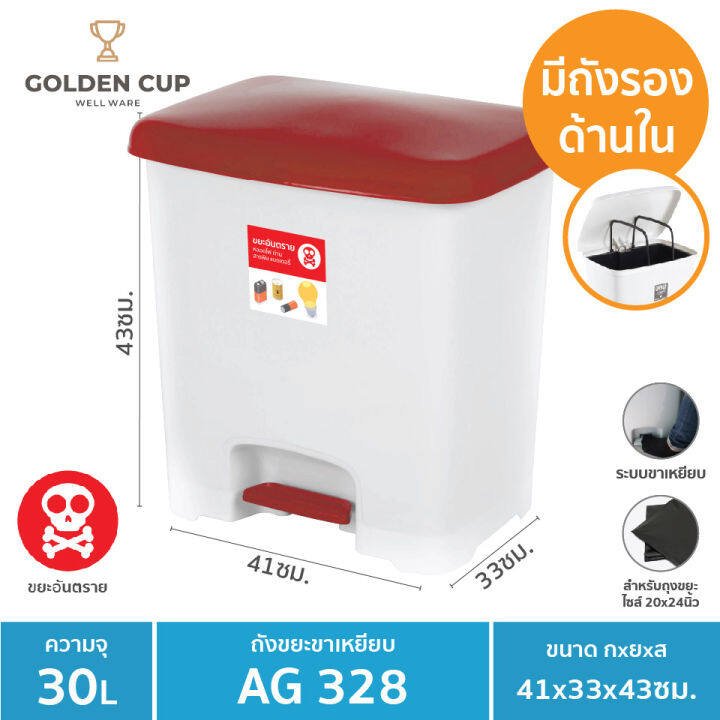 ถังขยะขาเหยียบ30ลิตร-พร้อมถังใส่ขยะ-รุ่น-ag328-ขนาด41x33x43cm