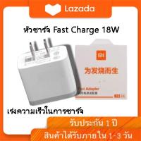 Xiaomi USB Fast Charger 18W หัวชาร์จ หัวชาร์จเร็ว หัวชาร์จ fast charge รับประกัน1ปี By surapha_shop