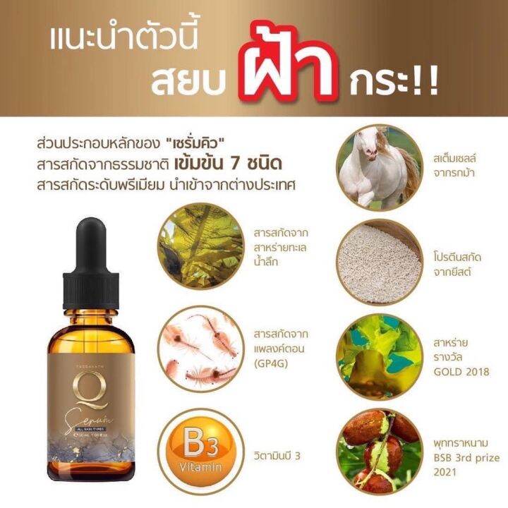 q-double-serum-คิวดับเบิล-เซรั่ม-เซรั่มq-เซรั่มคิวแท้-หน้าเด็ก-ฝ้า-กระ-ริ้วรอยและรอยย่น-ยกกระชับ-1-ขวด