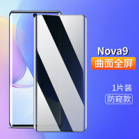 เหมาะสำหรับฟิล์มเทมเปอร์ Nova9 Huawei Nova9pro เป็นส่วนตัวฟิล์มติดโทรศัพท์มือถือ Nove พื้นผิวโนฟว่า Hydrogel เคสแบบเต็มหน้าจอปกป้องหน้าจอแบบโค้ง Por ความเป็นส่วนตัวแบบดั้งเดิมหน้าจอกันแอบมองมีเพชรสีดำใสด้านหน้าสุดๆ ★ Machi