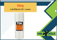 Toa ตาข่ายไฟเบอร์ 8นิ้ว คูณ10เมตร