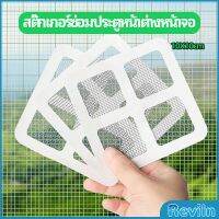 Reviln แผ่นซ่อมมุ้งลวด ประตูหน้าต่างหน้า เทปซ่อมมุ้ง Mosquito Net Repair Tape มีสินค้าพร้อมส่ง