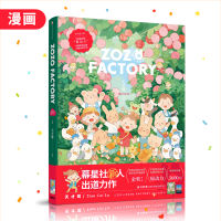 Zo Zo Factory หนังสือการ์ตูนจีนต้นฉบับเล่มที่1 18.5X26เซนติเมตรเยาวชนวิทยาเขตรักมังงะหนังสือฉบับพิเศษมังงะอะนิเมะหนังสือ