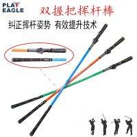 PE golf swing practice stick hand-held posture corrector dual-use grips on both sides men and women can practice golf