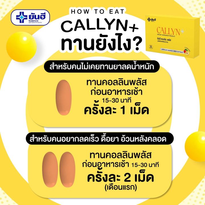 yanhee-callyn-plus-ของแท้-100-ยันฮี-คอลลิน-พลัส-จากยันฮี