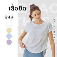 Braclothes#DX033 เสื้อออกกำลังกายผู้หญิง แขนสั้น ผ่าหลัง เนื้อผ้านิ่มใส่สบาย