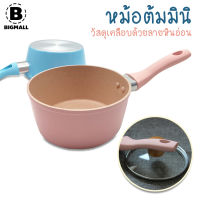 Bigmall หม้อมินิ หม้อสีพาสเทล หม้อต้มแคมป์ปิ้ง เคลือบลายหินอ่อน No.Y1163