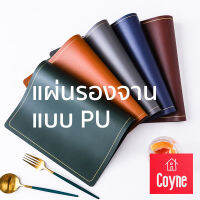 แผ่นรองจาน PU ขนาด 45x30 cm มี 5 สี แผ่นรองอาหาร ใช้งานในครัว