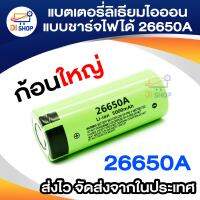 แบตเตอรี่ลิเธียมไอออนแบบชาร์จไฟได้ ไฟฉายสำหรับของเล่น 26650A 3.7V 5000MAh กำลังสูง26650 20A จำนวน 1 ชิ้น