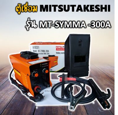 ตู้เชื่อม MITSUTAKESHI รุ่น MT-SYMMA-300A