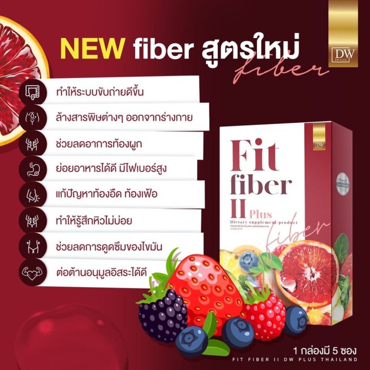 ฟิตไฟเบอร์-ทูพลัส-ดีท็อกซ์ล้างสารตกค้างออกจากลำไส้dw-fit-fiber-ii-plus