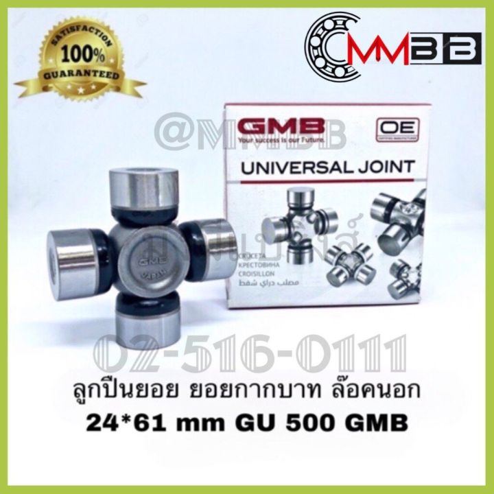 ว้าว-ยอยกาก-gu-500-gmb-no-gu-500-24-61-ล๊อคนอก-universal-joint-used-for-fiat-มีรูอัด-จารบี-พร้อมจัดส่ง-จาร-บี-ทน-ความ-ร้อน-จาร-บี-เหลว-จาร-บี-หลอด-จาร-บี-เพลา-ขับ