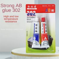 LZD กาวอะคริเลตกาว AB 302 Master Xu เรซินอีพ็อกซี่โปร่งใสฉนวนกันความร้อนสูงแห้งเร็วกาว AB