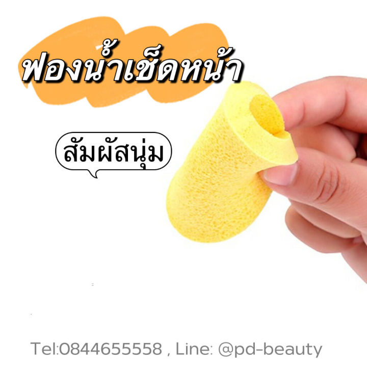 ฟองน้ำเช็ดหน้า-ฟองน้ำอัดแท่ง-ฟองน้ำสปา-ฟองน้ำล้างหน้า