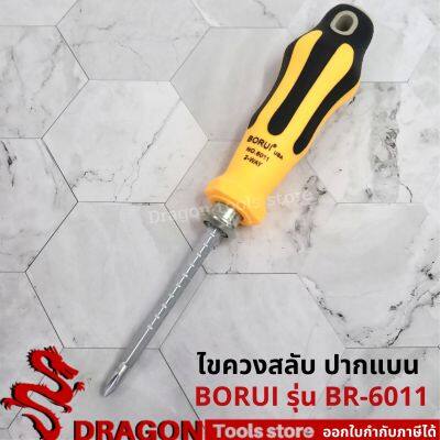 ไขควงสลับ BORUI รุ่น BR-6011