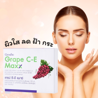 ส่งฟรี บำรุงผิว ลด ฝ้า กระ เส้นเลือดขอด เกรป ซี อี แมกซ์ Grape C E Maxx สารสกัดเมล็ดองุ่น เกรปซีด  (30 แคปซูล)