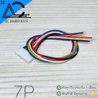 XH2.54 cable connector 2.54mm 7 เส้น