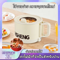 ?สินค้าขายดี?หม้อไฟฟ้ามินิ 1.5Lหอพัก หม้อหุงต้มไฟฟ้าแบบไม่ติดกระทะอเนกประสงค์สำหรับครอบครัวต้ม ผัด ทอด อุ่น ตุ๋น นึ่ง（เตาไฟฟ้าอเนกประสงค์ หม้อชาบู หม้อบะหมี่กึ่งสำเร็จรูป หม้อชาบูสแตนเลส หม้อเทฟล่อน หม้อ หม้อไฟฟ้าขนาดเล็ก）