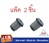 JKM บู๊ชปีกนกล่าง / ตัวเล็ก  TOYOTA VIGO 4WD (แพ็ค 2 ชิ้น)