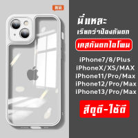 iphone เคสไอโฟน 7plus 8plus x xr xsmax 11pro 11promax 12 12pro 12promax 13 13pro 13proma 7 8 mini รุ่นใหม่ที่ออกแบบมาป้องกันโทรศัพท์มือถืออย่างต่อเนื่อง