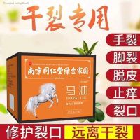 Nanjing tongrentang peeling dryness oil of green Jin Jiayuan horse heel repair cream spats frost antibacterial