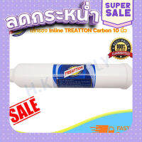 ส่งฟรี [ตรงปก] Treatton ไส้กรอง คาร์บอน Inline Carbon 2"x10" ไส้กรองน้ำ แค๊ปซูล 10 นิ้ว เก็บเงินปลายทาง ส่งจากกรุงเทพ