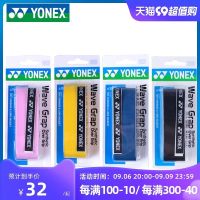 2023 เรือธงอย่างเป็นทางการของแท้ YONEX Yonex มือกาวไม้แบดมินตันกระดูกงูคู่ yyAC104 133 139EX